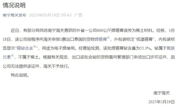 卓越汇 海外稀土价格持续上涨！有人走私600公斤稀土？南宁海关辟谣