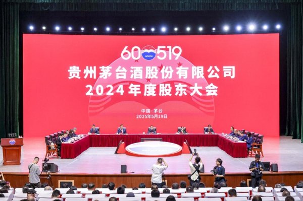 大资本配资 聚焦贵州茅台2024年度股东大会｜“成绩单”亮眼，稳中有进的茅台再启高质量发展新程