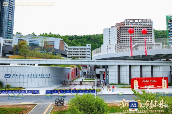 达人配资 2700个学位！深圳育才中学新校区“山林互动式校园”启用