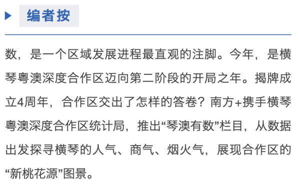 尚红网 你知道横琴每月有多少人在“过关”上学和上班吗？｜琴澳有数②