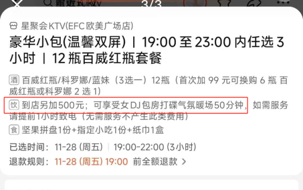 亚投金融 杭州一KTV“500元可享受女DJ打碟暖场50分钟”，商家回应“有偿陪侍”质疑：500块钱能在杭州干嘛